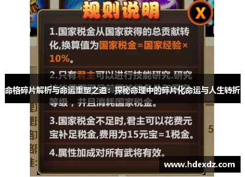 命格碎片解析与命运重塑之道:探秘命理中的碎片化命运与人生转折 命格碎片解析与命运重塑之道:探秘命理中的碎片化命运与人生转折