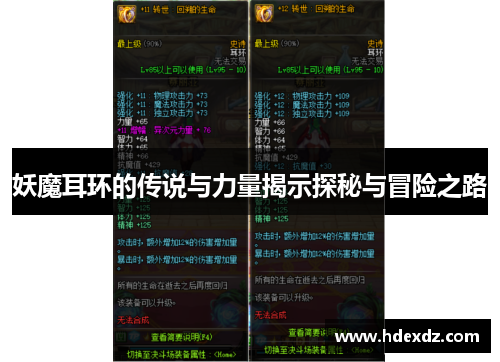 妖魔耳环的传说与力量揭示探秘与冒险之路 妖魔耳环的传说与力量揭示探秘与冒险之路