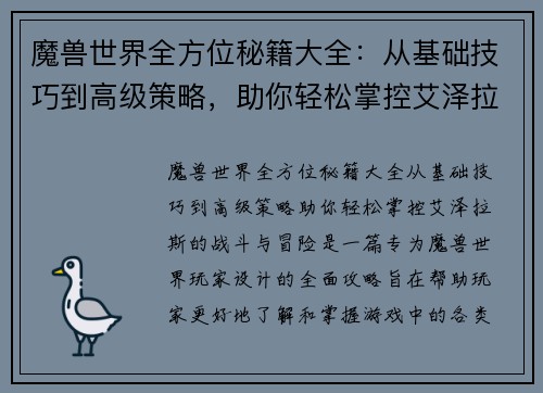 魔兽世界全方位秘籍大全：从基础技巧到高级策略，助你轻松掌控艾泽拉斯的战斗与冒险
