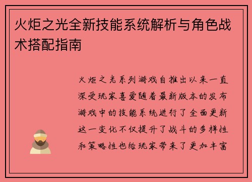 火炬之光全新技能系统解析与角色战术搭配指南
