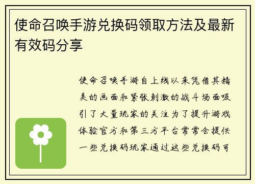使命召唤手游兑换码领取方法及最新有效码分享