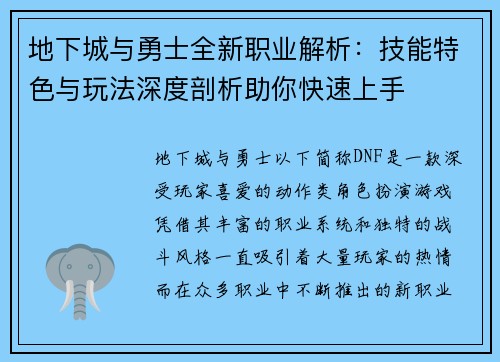 地下城与勇士全新职业解析:技能特色与玩法深度剖析助你快速上手 地下城与勇士全新职业解析:技能特色与玩法深度剖析助你快速上手