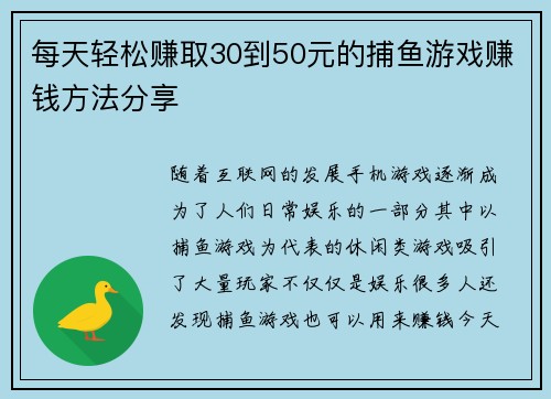 每天轻松赚取30到50元的捕鱼游戏赚钱方法分享